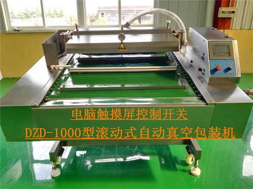 榨菜全自動真空整平機 諸城廣元包裝機械廠